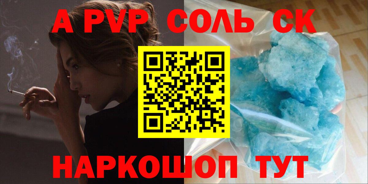 Alpha PVP Соль Полысаево