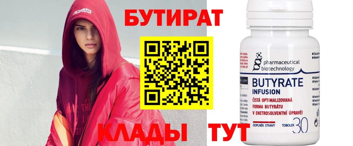 Полысаево  Бутират оксибутират  Вход с VPN 