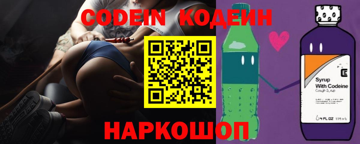 Кодеиновый сироп Lean Purple Drank  Codein Purple Drank  Вход с VPN  Полысаево 