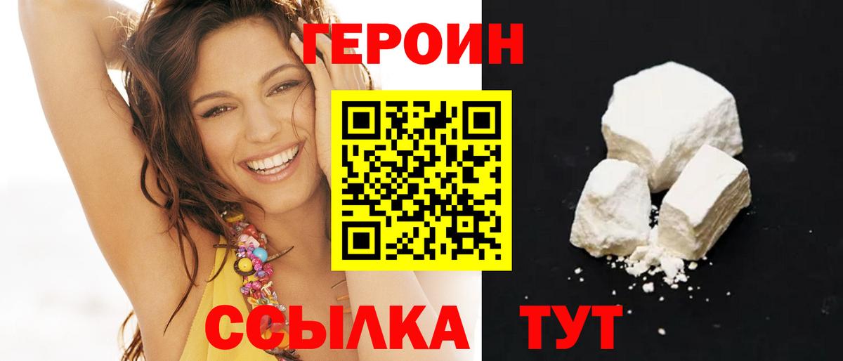 ГЕРОИН хмурый Полысаево