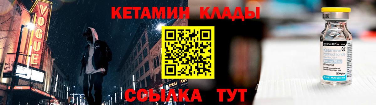 КЕТАМИН VHQ  Вход с VPN  Полысаево 