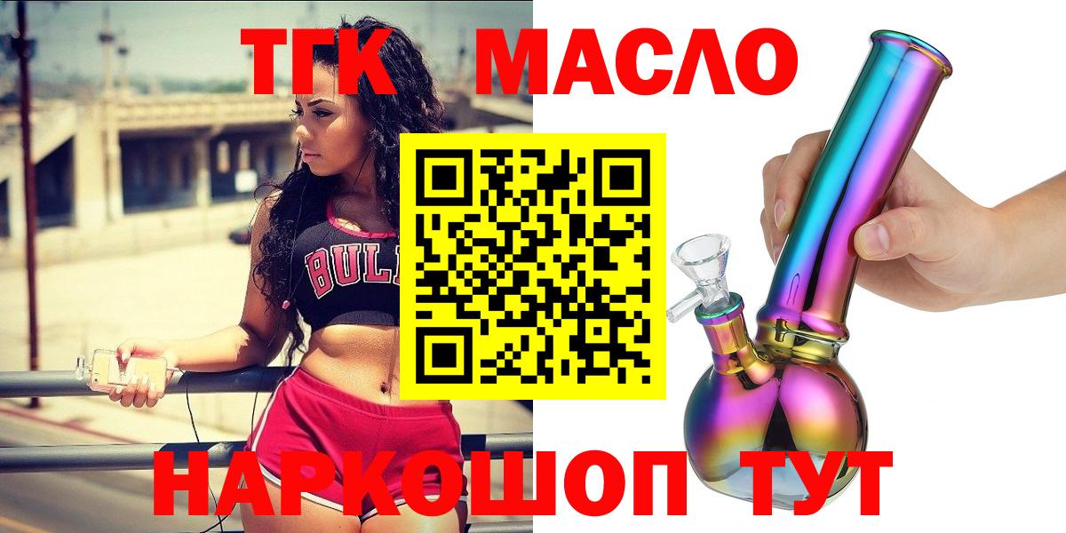 Полысаево  Дистиллят ТГК THC oil  Вход с VPN 